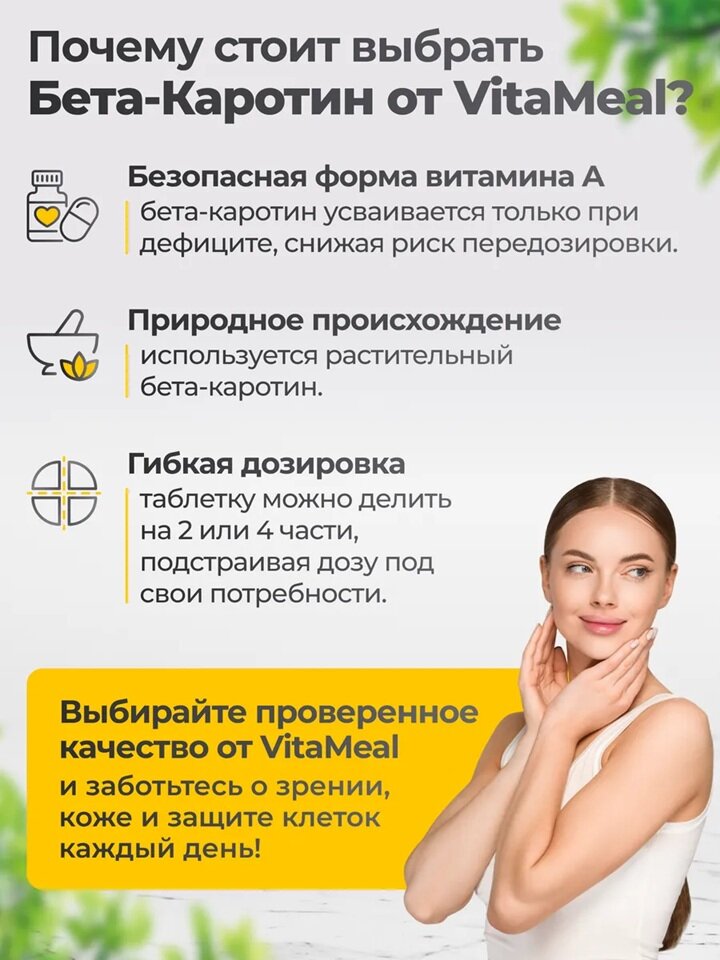 Бад Для Зрения И Слуха Бета каротин 25000 ME витамины для зрения Beta-Carotene 90 таблеток