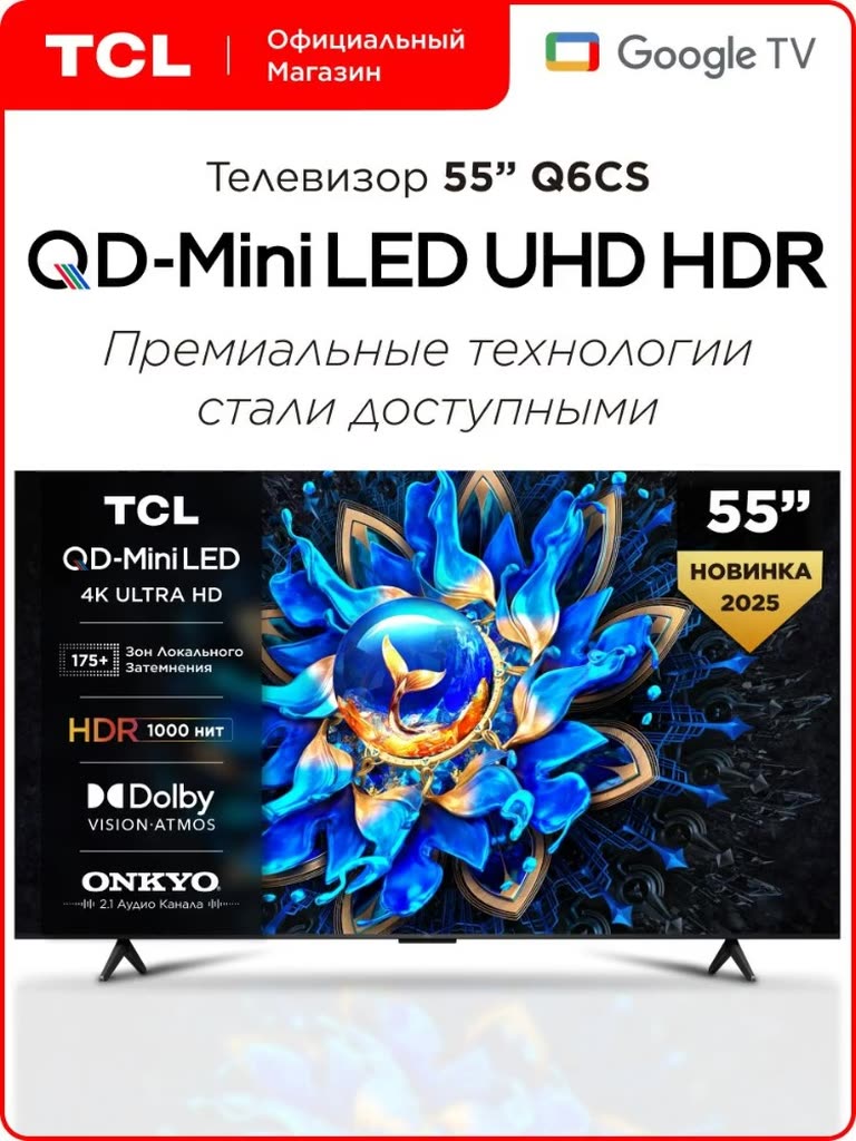 Телевизор TCL 55" Q6CS QD-Mini LED 4K HDR Google TV — фото 1