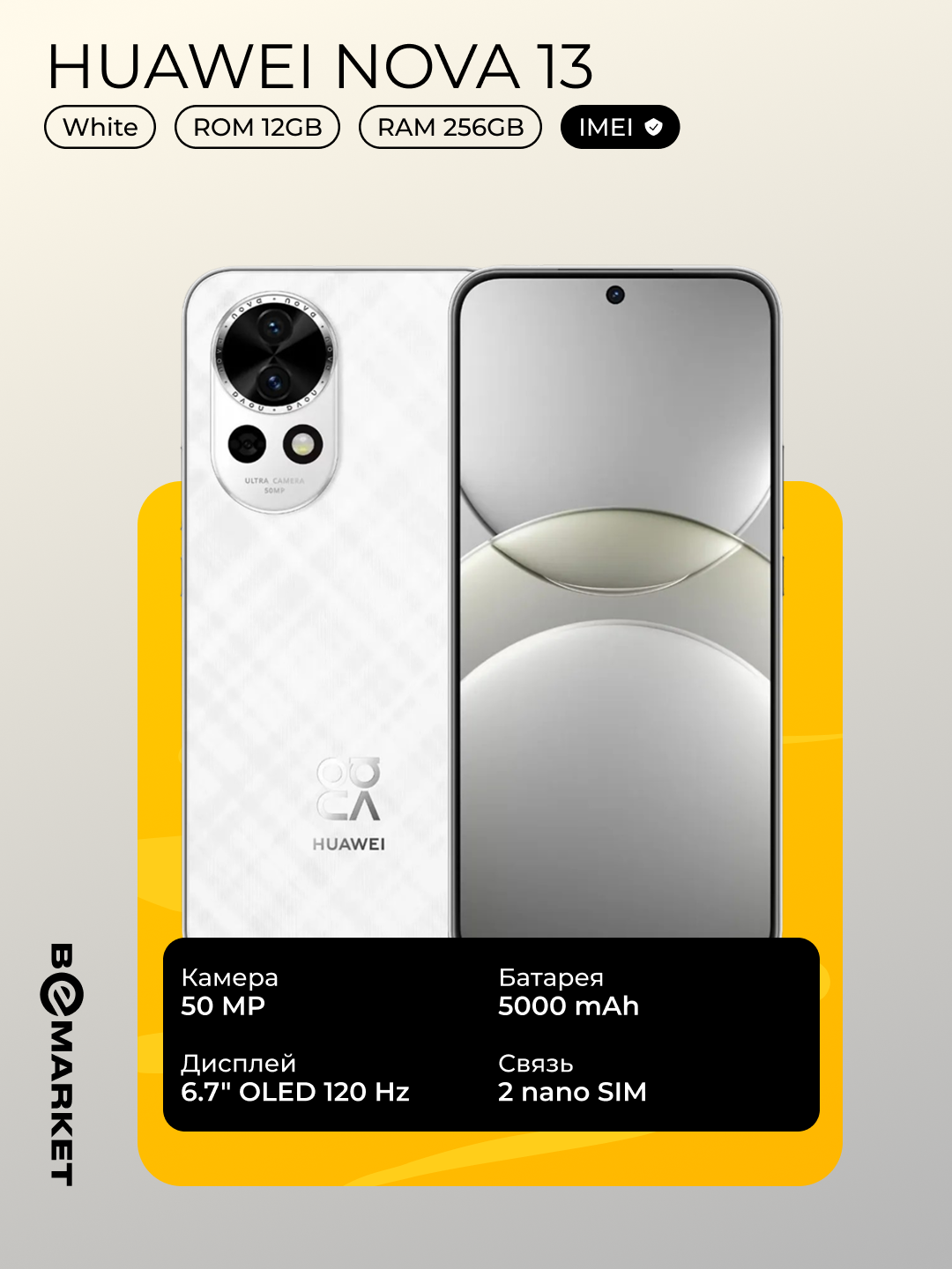 Смартфон Nova 13, White, 12/256 GB, 6.7" OLED, 120 Hz, 50 MP