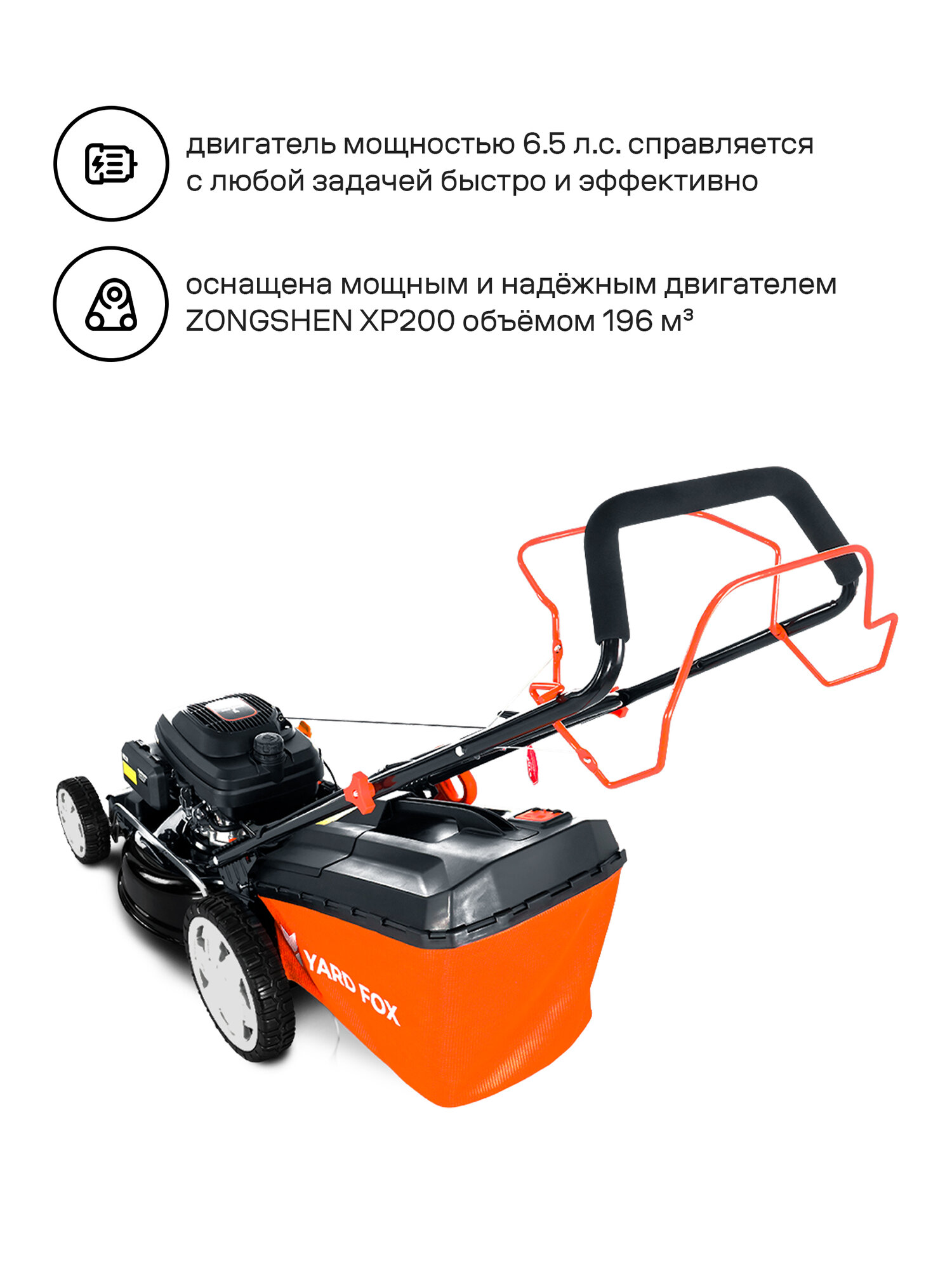 Изображение Бензиновая газонокосилка YARD FOX 53S HW, с двигателем ZONGSHEN, самоходная