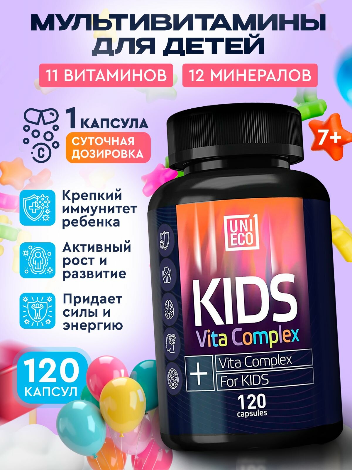 Мультивитамины для детей, детские витамины для школьников, 120 капсул