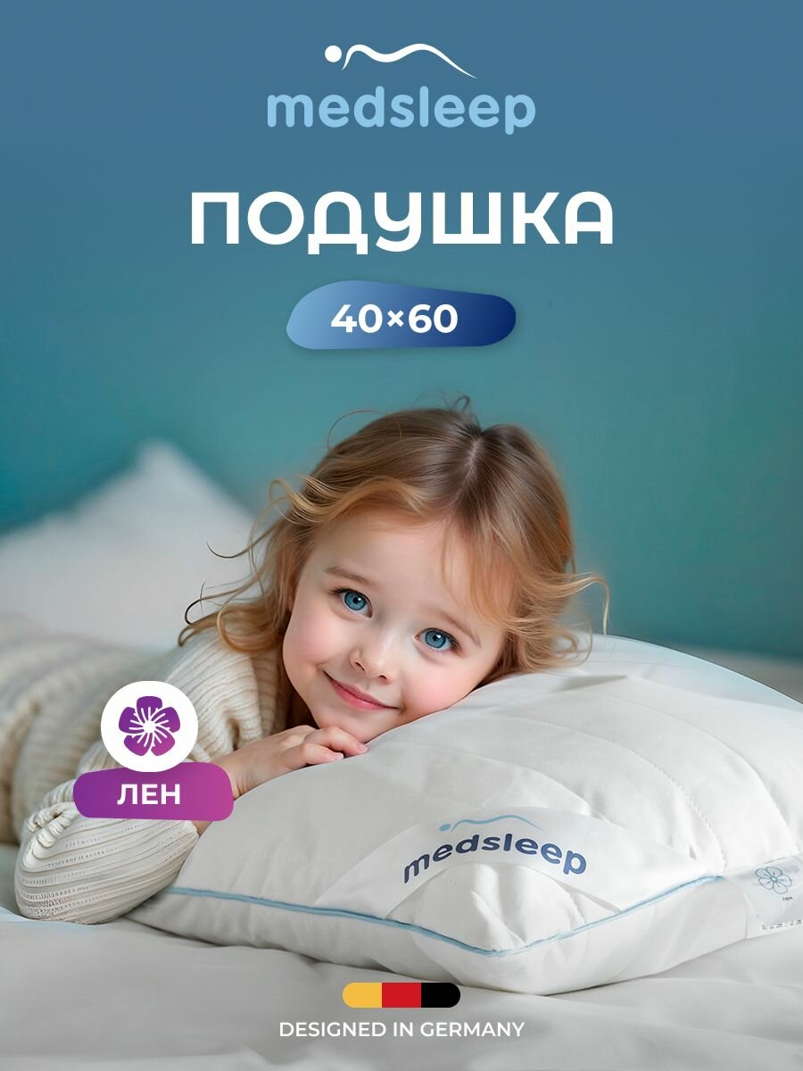 Medsleep Подушка детская для сна 40х60 "Skylor" стеганая, льняное волокно, микроволокно "Лебяжий пух"
