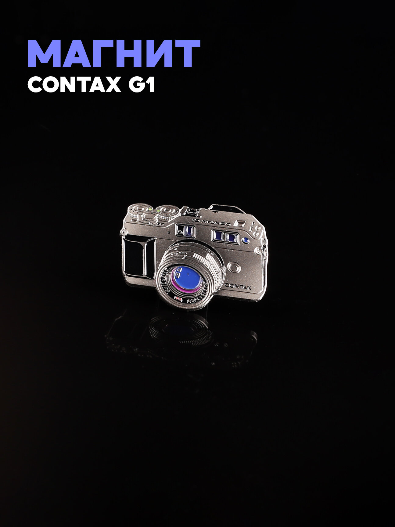 Магнит Contax G1 камера
