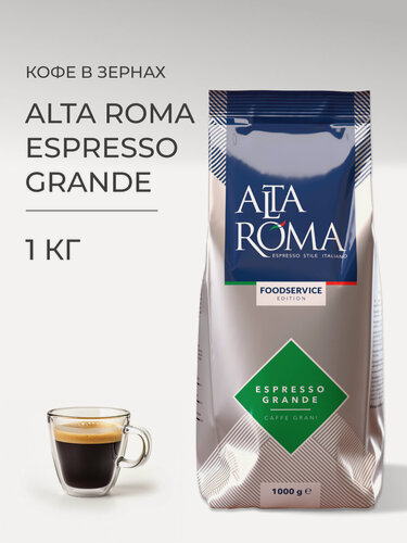 Изображение товара Кофе в зернах Alta Roma Professional Espresso Grande, арабика/робуста, 1 кг