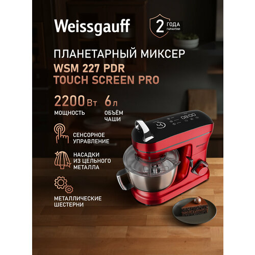Миксер планетарный Weissgauff WSM 228 PDW Touch Screen Pro таймер 10790₽