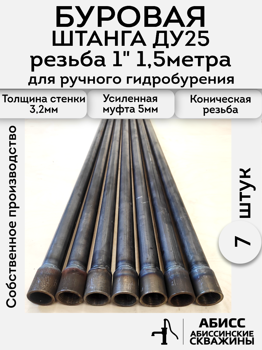 Буровая штанга ДУ25 1
