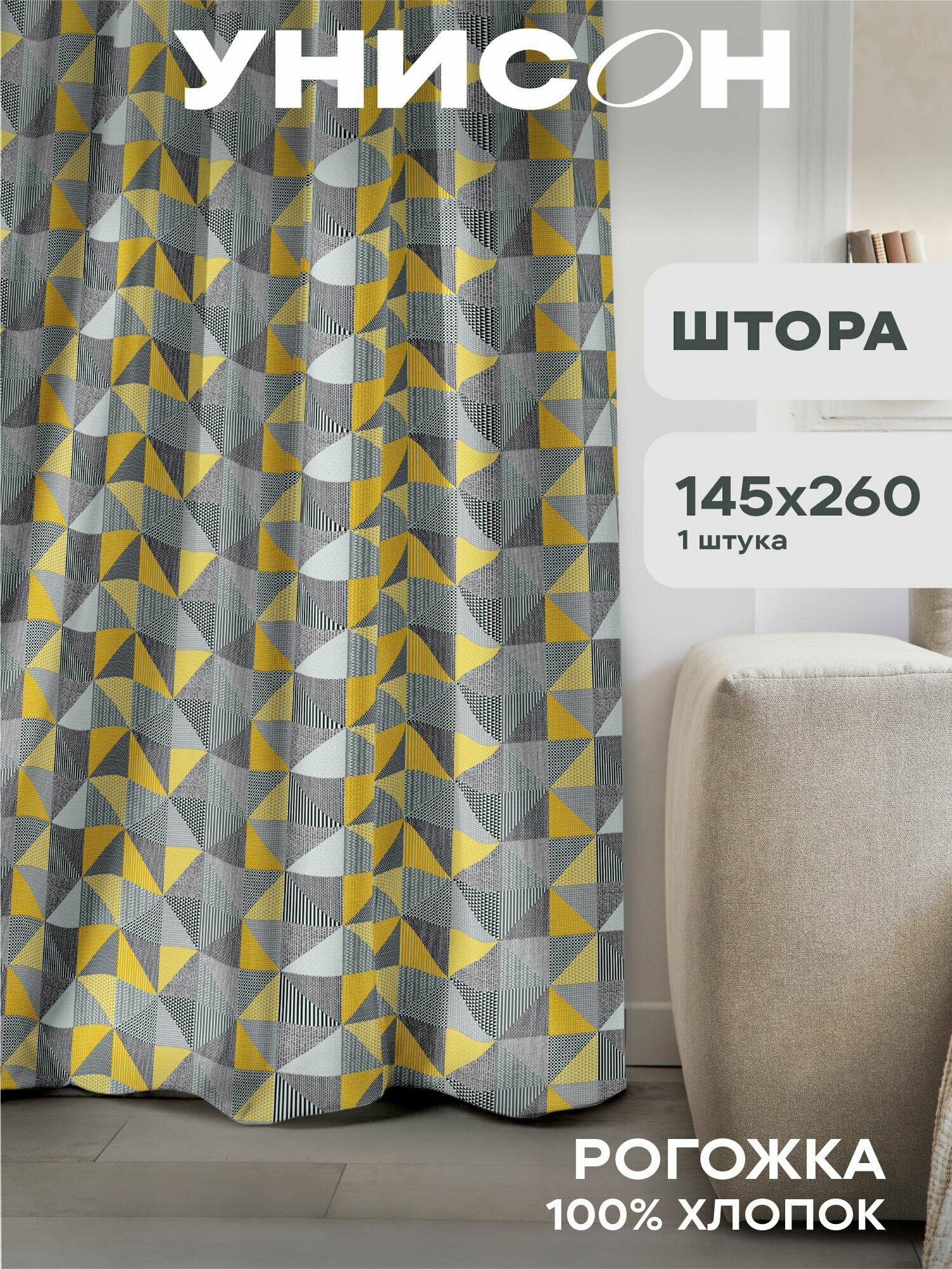 Штора 145х260 - 1 шт "Унисон" рис 33180-1 New Jersey