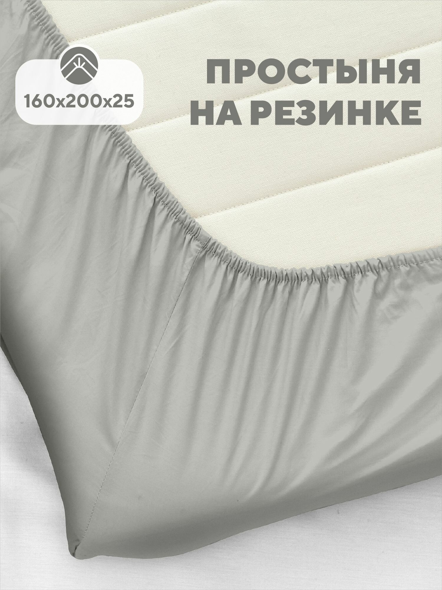 Флоранс Простыня на резинке, Полисатин, 2х спальная, 160х200 см, высота 25 см, резинка по углам / простынь Gray light, рис. 27260-6