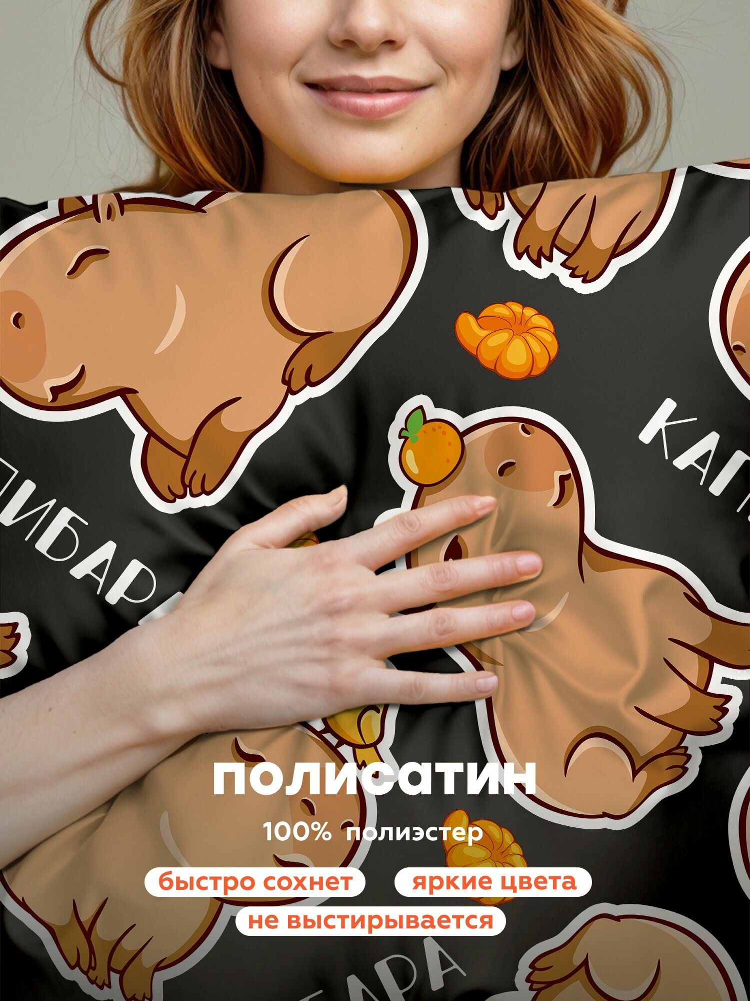 "4YOU" by Crazy Getup, Наволочки, Полисатин, 50х70 / Комплект наволочек, Funny capybara, рис. 71030-1 , 2 шт — фото 1