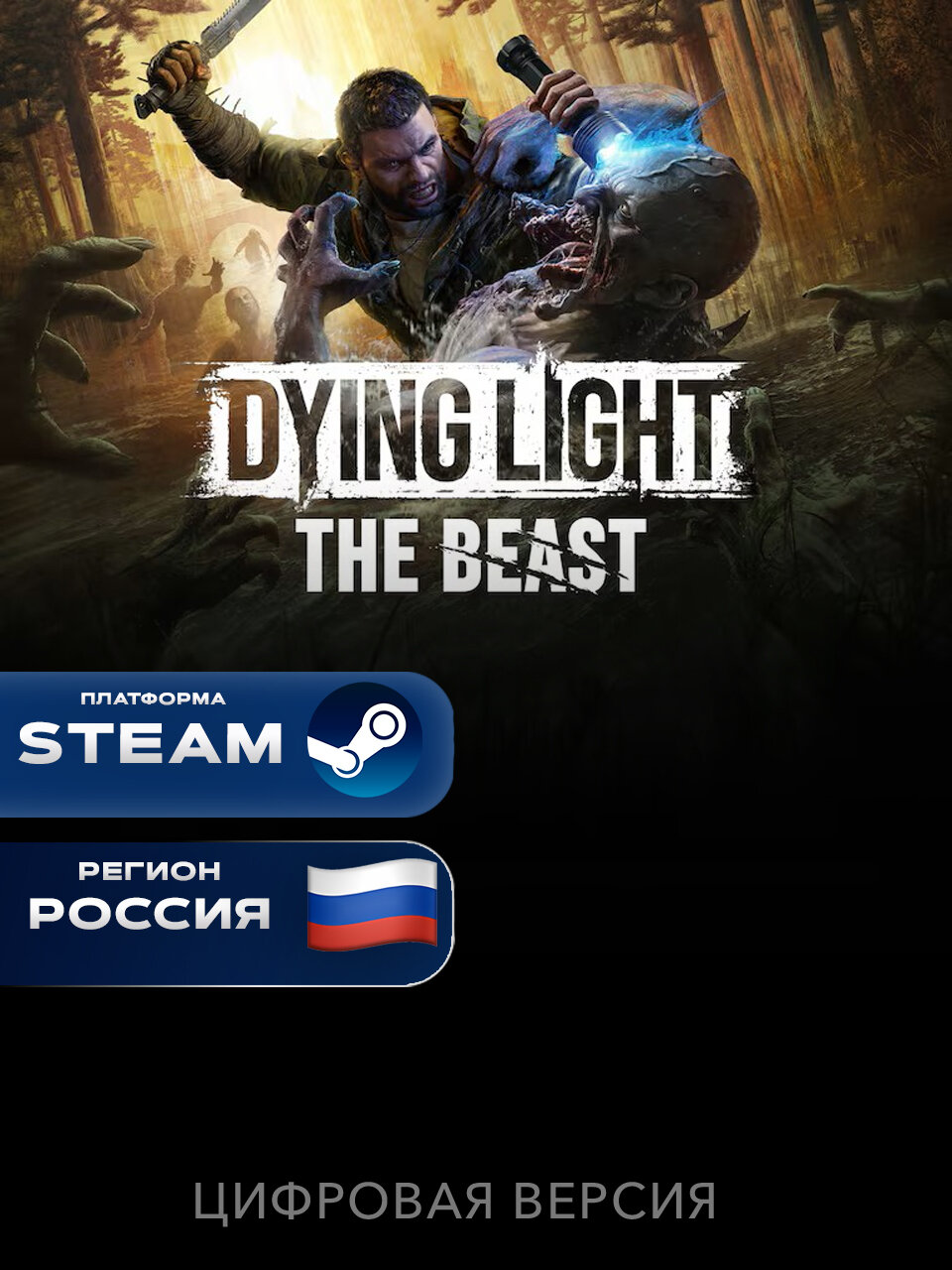 Игра Dying Light: The Beast Steam Gift Россия, полностью на русском языке