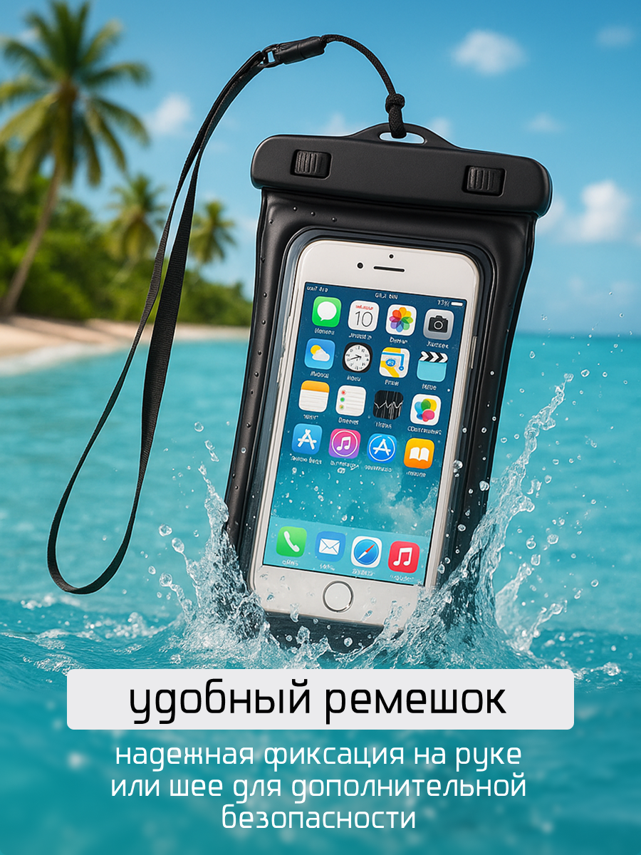 Водонепроницаемый чехол для телефона на шнурке DRAKON IRG Непромокаемый гермочехол аквакейс для смартфона — фото 1