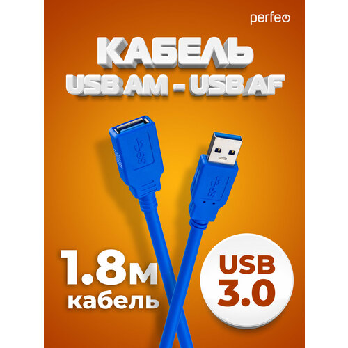 фото Мультимедийный кабель usb3.0 a вилка - a розетка, длина 1,8 м. (u4603) perfeo