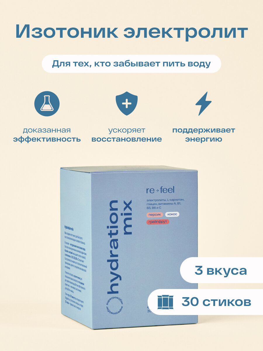 Изотоник re-feel ассорти вкусов: персик кокос грейпфрут в стиках 30 шт