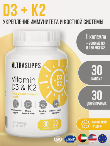 Изображение товара Витамин Д3 К2 2000 МЕ 30 шт UltraSupps (D3 K2) мультивитамины и БАДы халяль для кальция и иммунитета взрослым