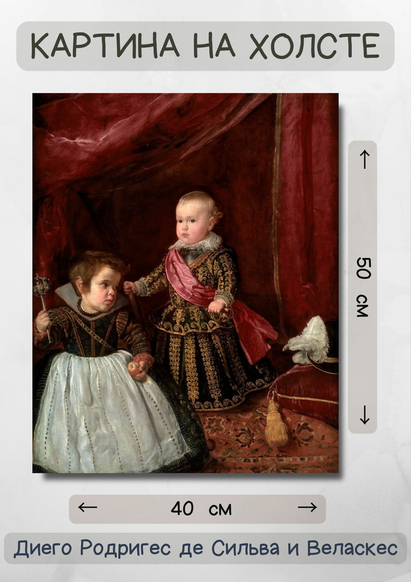 Диего Родригес де Сильва-и-Веласкес "Портрет Бальтазара Карлоса с карликом". Картина 50х40