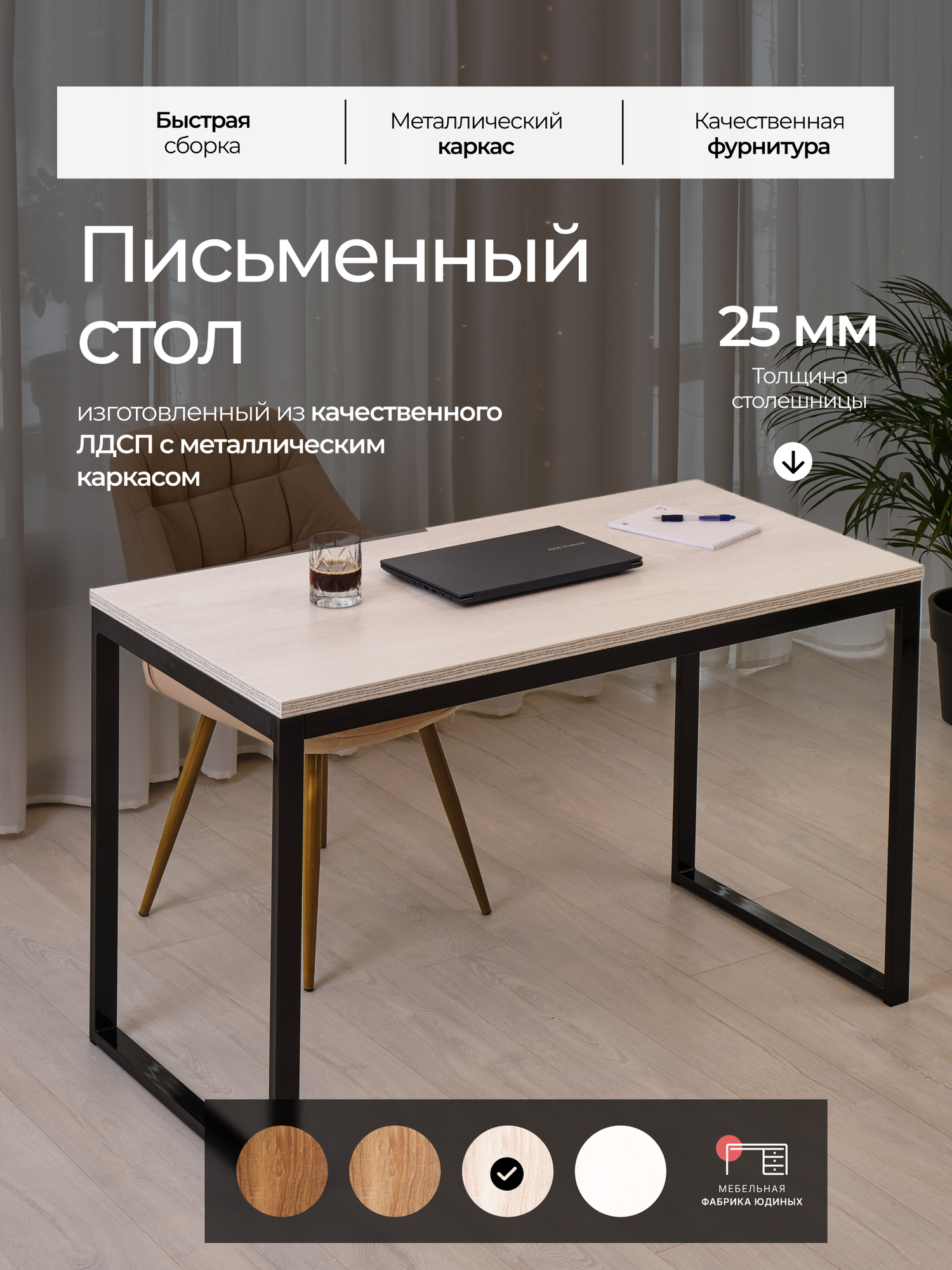 Стол письменный Лофт 120х60см Выбеленное дерево черные ножки