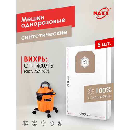 Мешок - пылесборник PRO 5 шт для пылесоса Вихрь СП-140015 72197 874₽