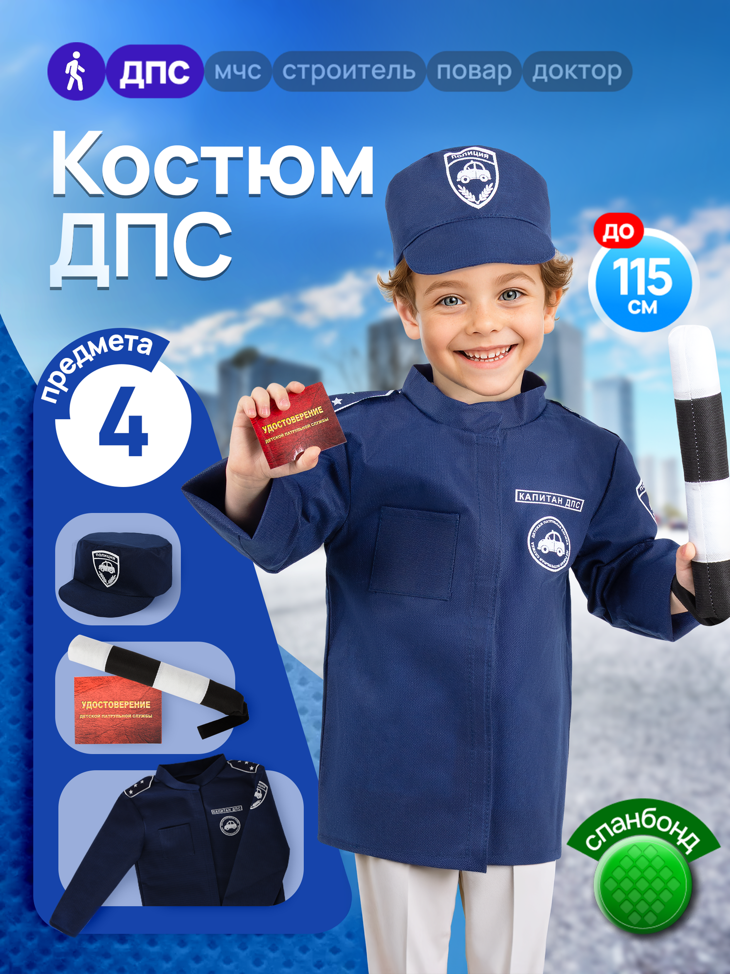 Набор полицейского детский форма ДПС MEGA TOYS карнавальный костюм для детей полицейский набор (куртка, кепка, жезл, удостоверение)