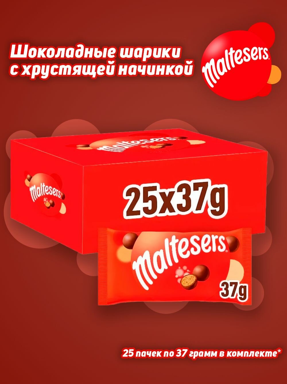 Шоколадные шарики Maltesers, 25 шт, 925 гр