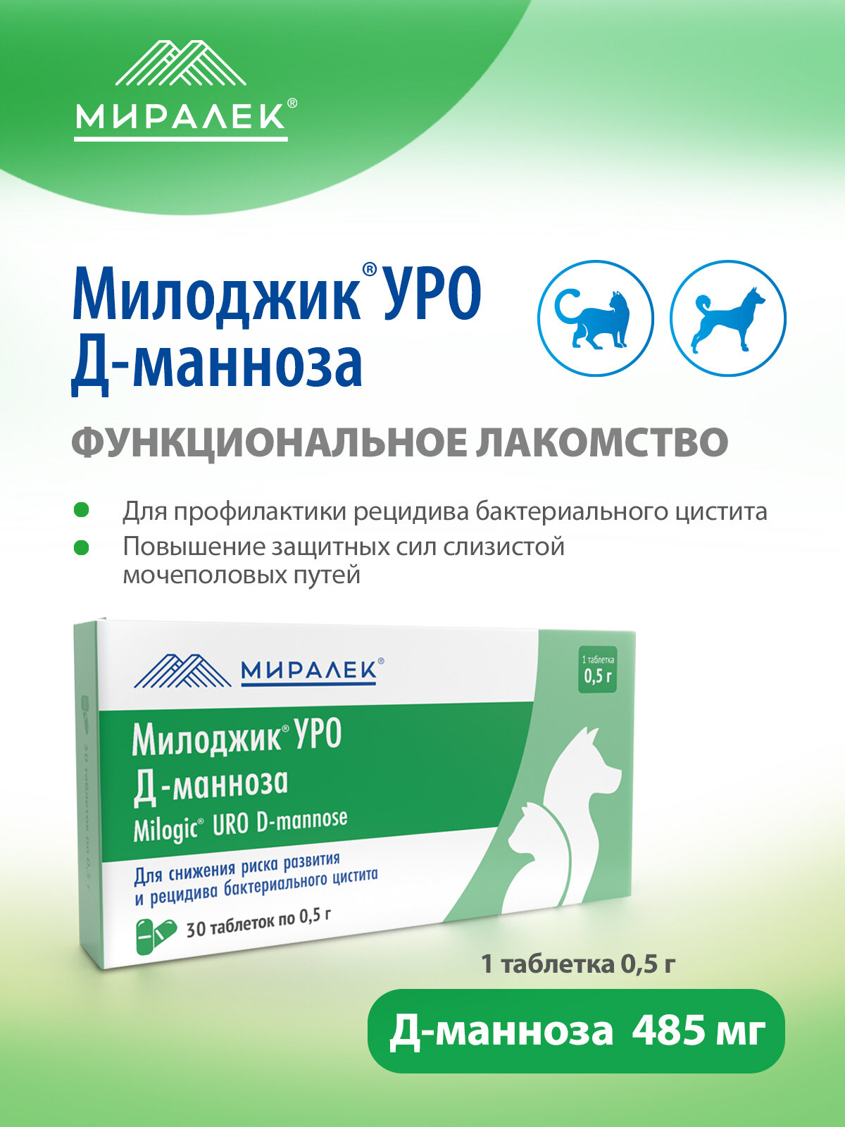 Функциональное лакомство Милоджик Уро Д-манноза для кошек и собак, 30 таблеток
