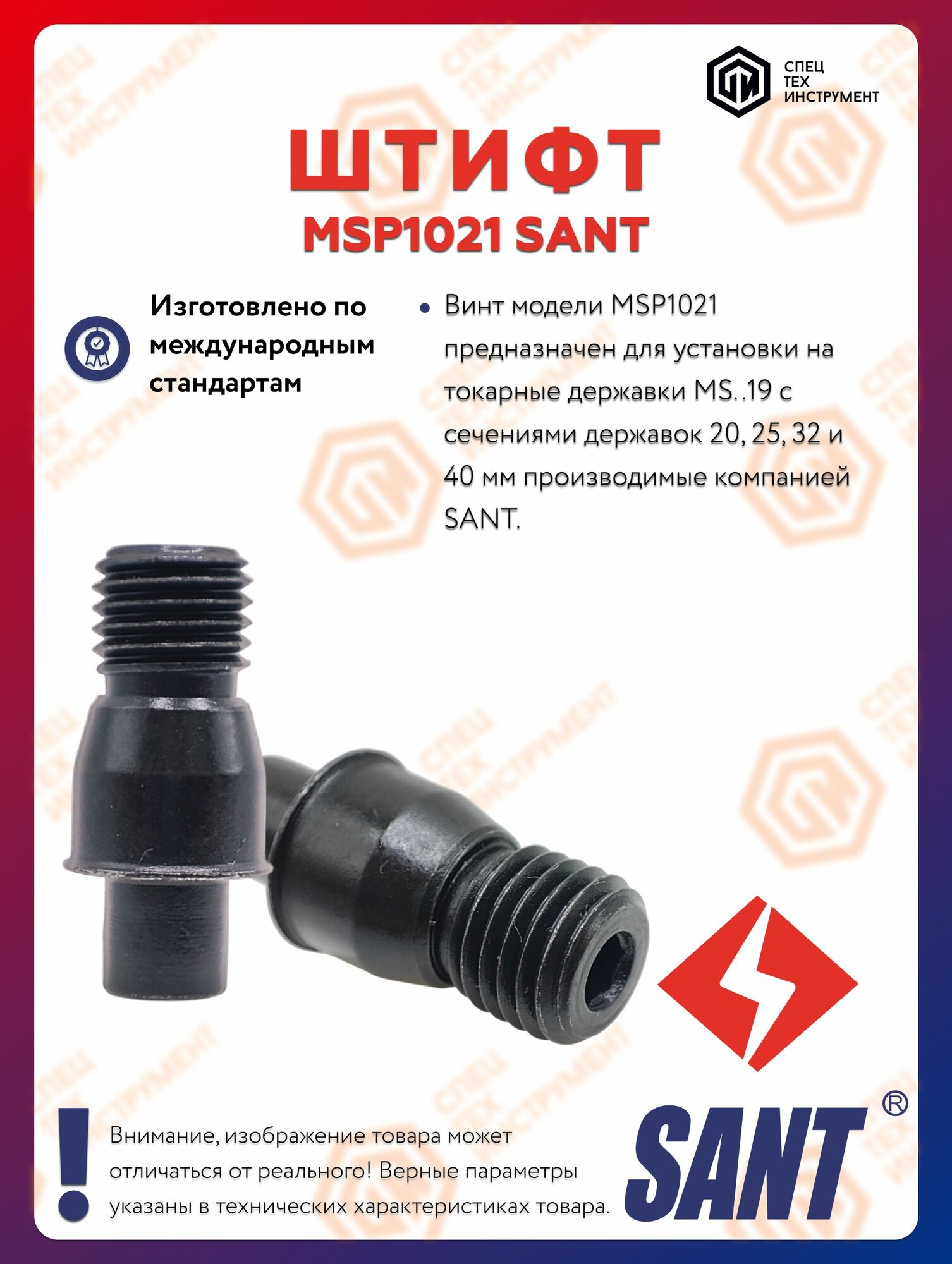 Штифт MSP1021 SANT 1 штука