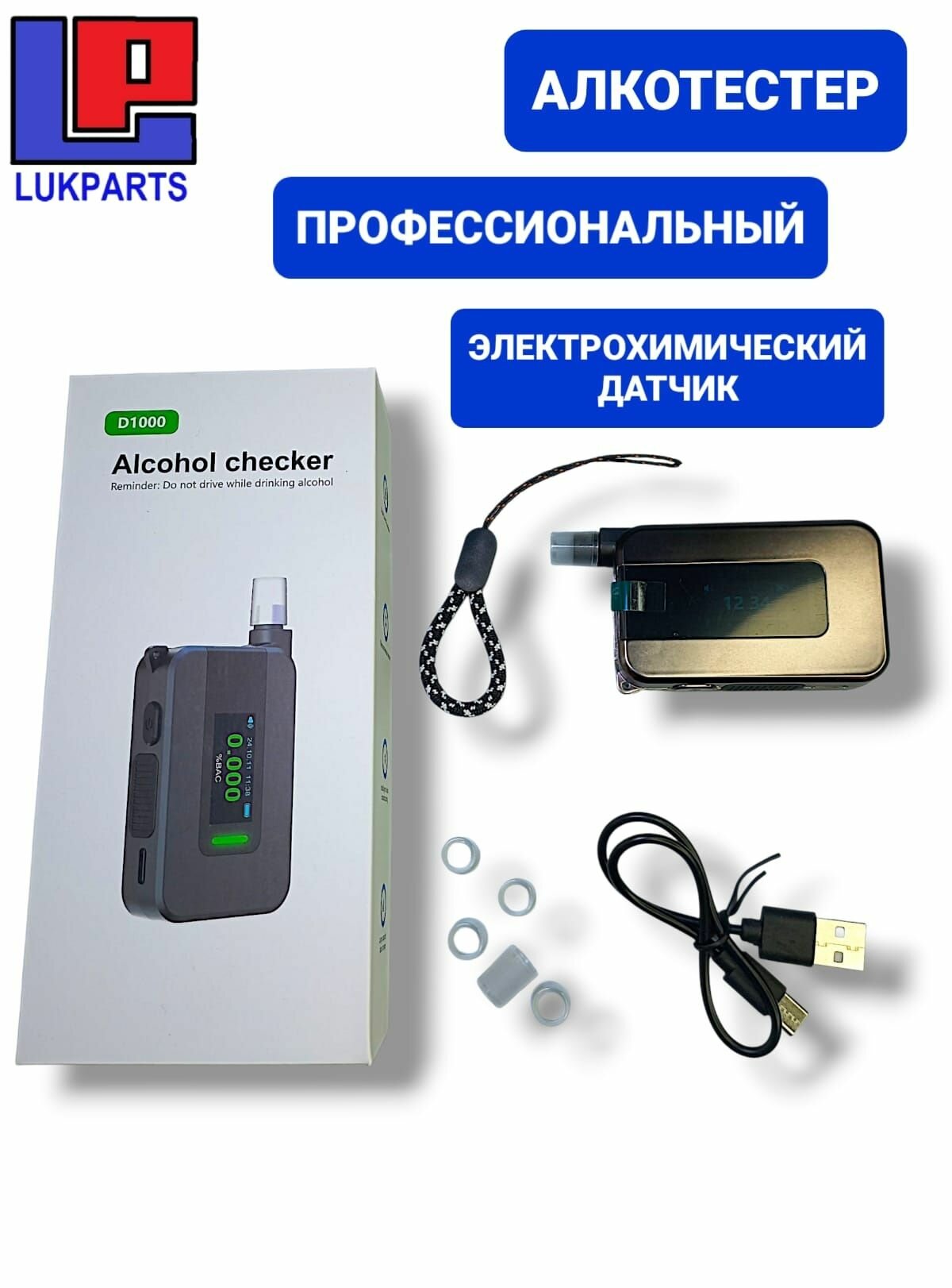Алкотестер профессиональный электрохимический, со сменными мундштуками LPD1000