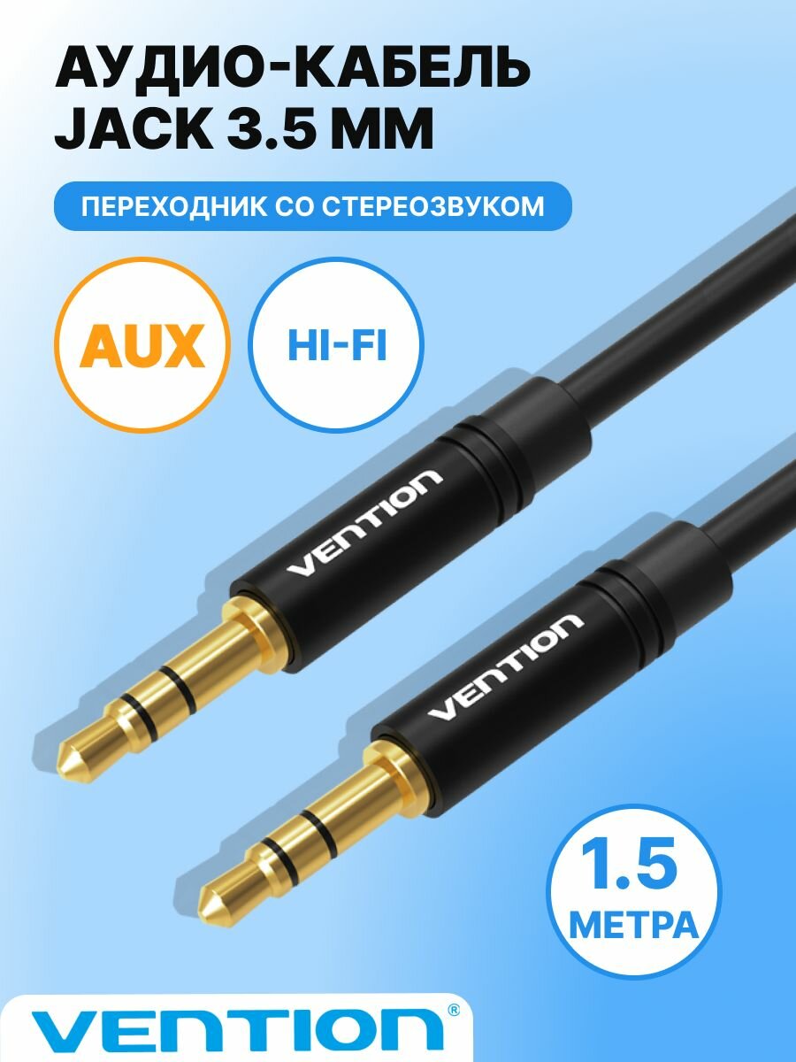 Кабель MINI Jack-Jack 3.35 1,5 м, переходник мини джек для подключения кабель в машину, для наушников Vention провод акустический арт. BAKBG