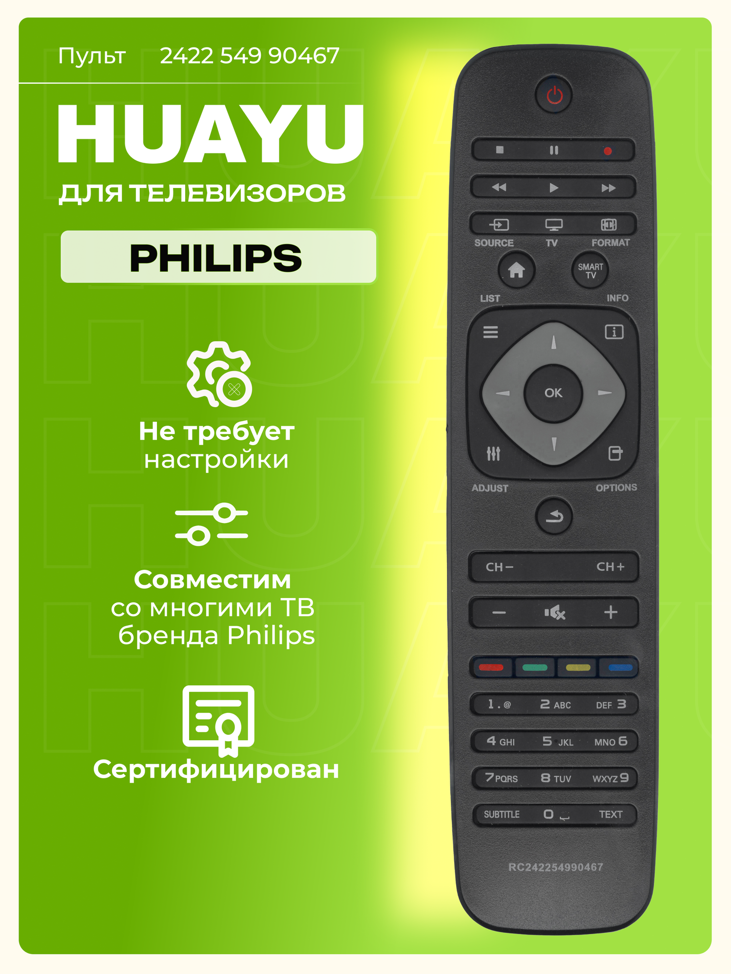Пульт Huayu 2422 549 90467 для телевизоров Philiрs, без батареек, HPH190