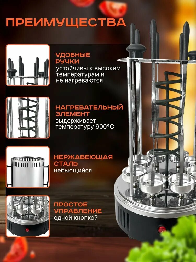 Изображение Электрошашлычница вертикальная, шашлычница электрическая 1500 Вт, 8 шампуров