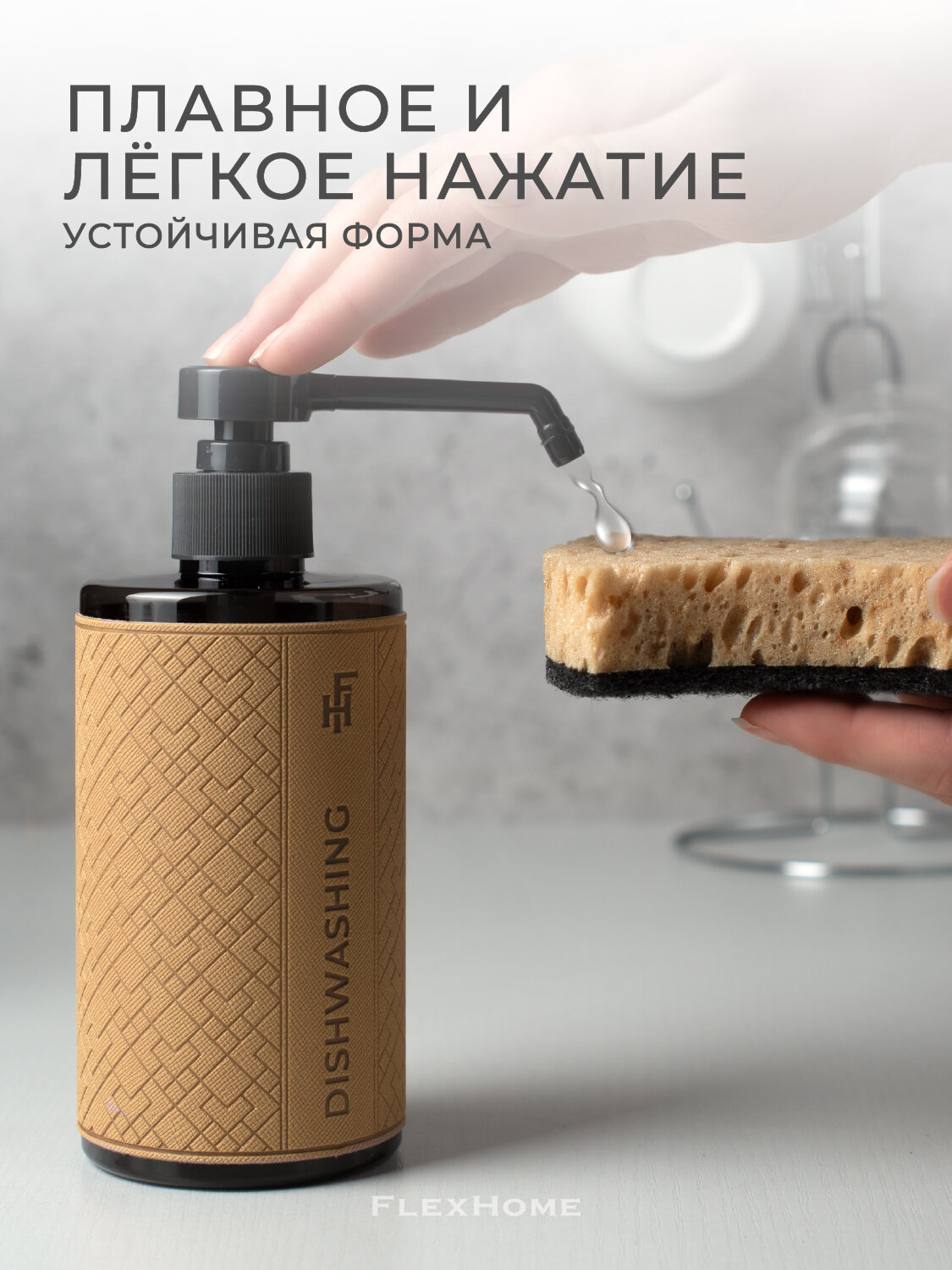 Дозатор для моющего средства FlexHome, 460 мл, бежевый — фото 1