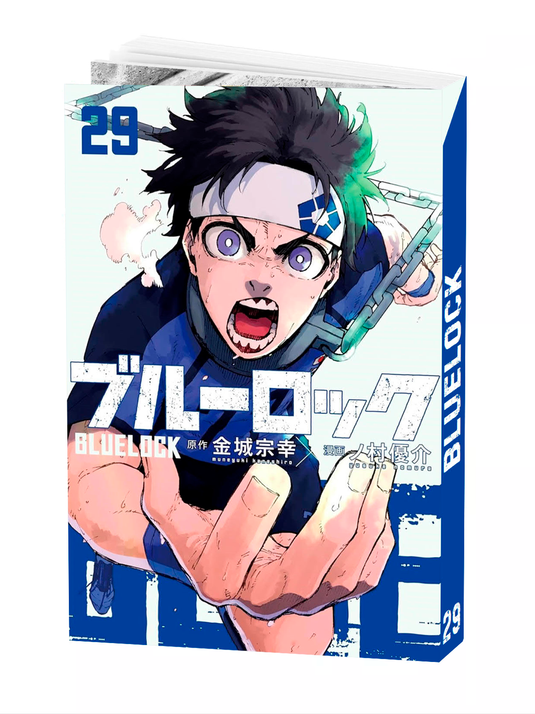 Манга "Синяя Тюрьма, Blue lock, 29 том", Kaneshiro Muneyuki.