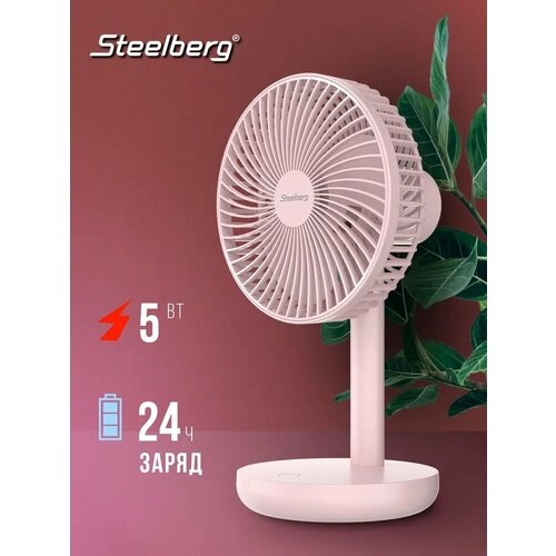 Вентилятор настольный с зарядкой USB Type-C, Steelberg, STL-SF0601M-PN, розовый