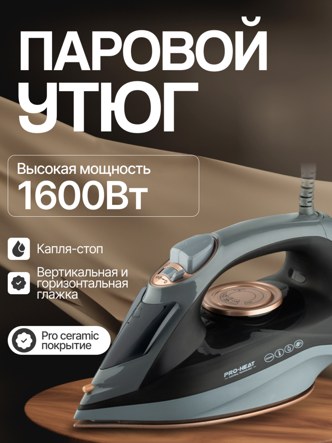 RAF Electric Steam Iron R.1302 — Гладь как мастер, наслаждайся идеальной одеждой!