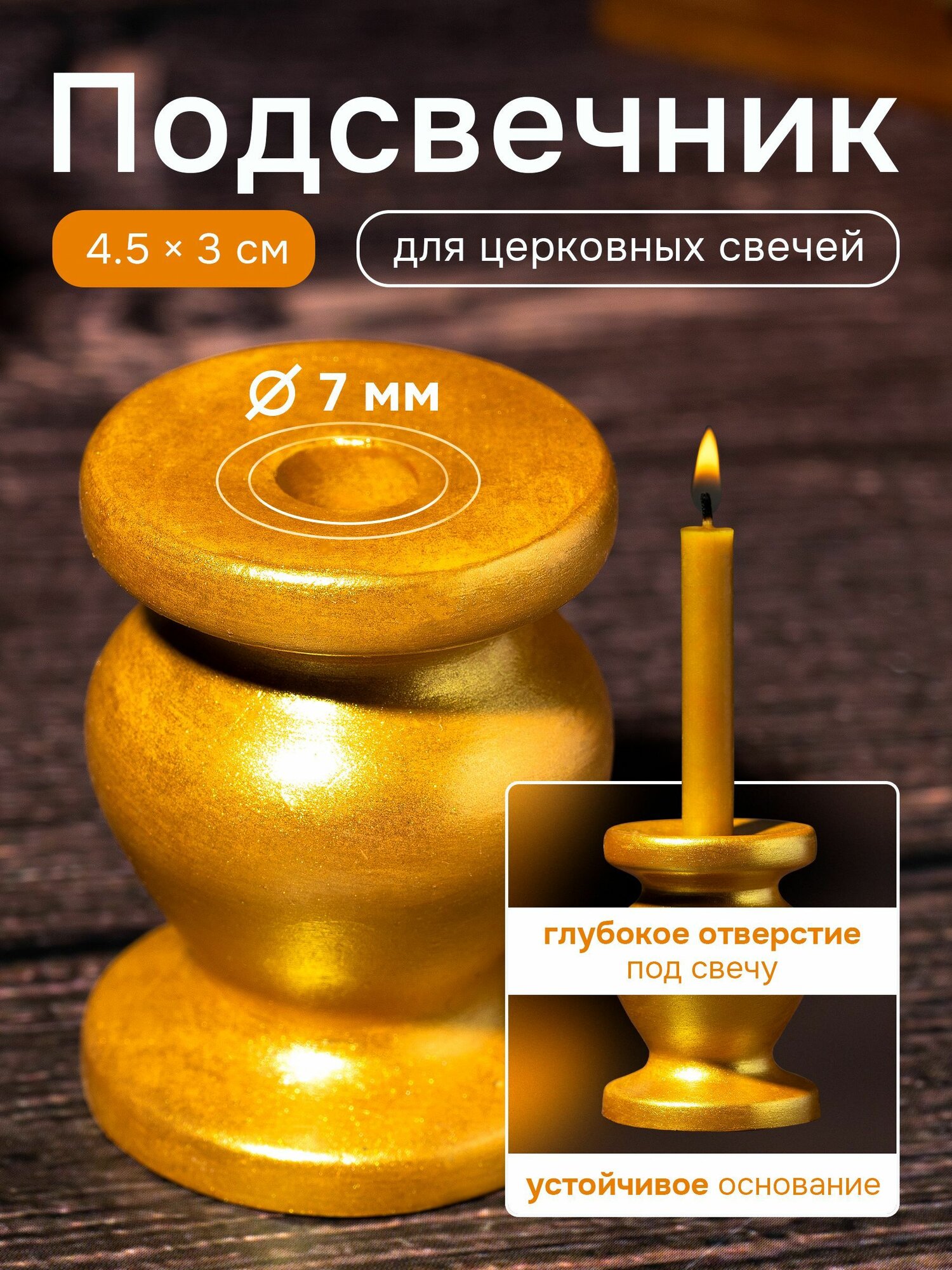 Подсвечник гипсовый, диаметр под свечу - 7 мм, цвет золото 45х30 мм (РН)