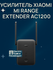 Усилитель Wi-Fi сигнала Xiaomi Mi Range Extender AC1200 (DVB4348G...