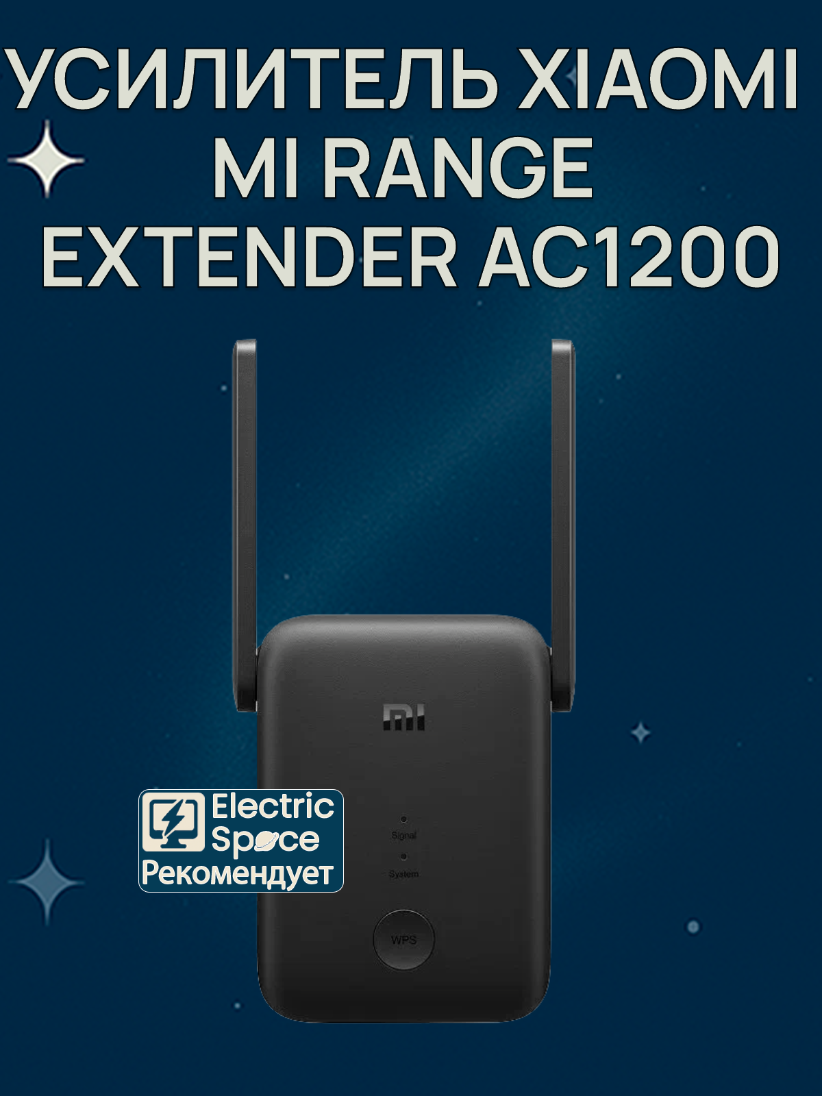 Усилитель Wi-Fi сигнала Xiaomi Mi Range Extender AC1200 (DVB4348GL), черный, EU