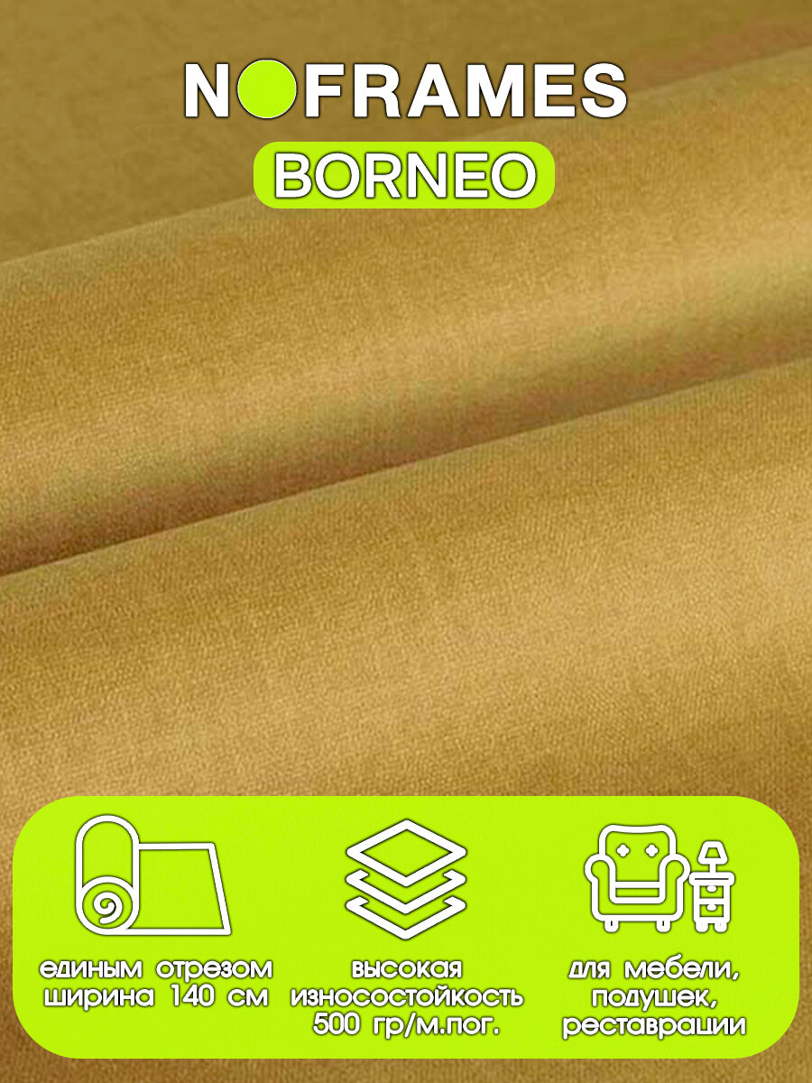 Ткань мебельная, микровелюр, NO-FRAMES, Borneo col.04
