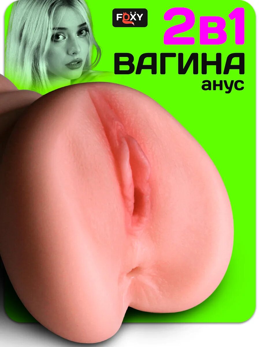 Мастурбатор игрушка для мужчин резиновая вагина