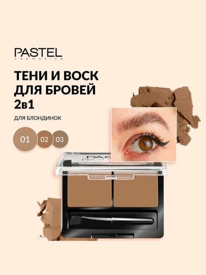 Тени и воск для бровей Pastel Eyebrow Duo 2 в 1, матовые, с кисточкой