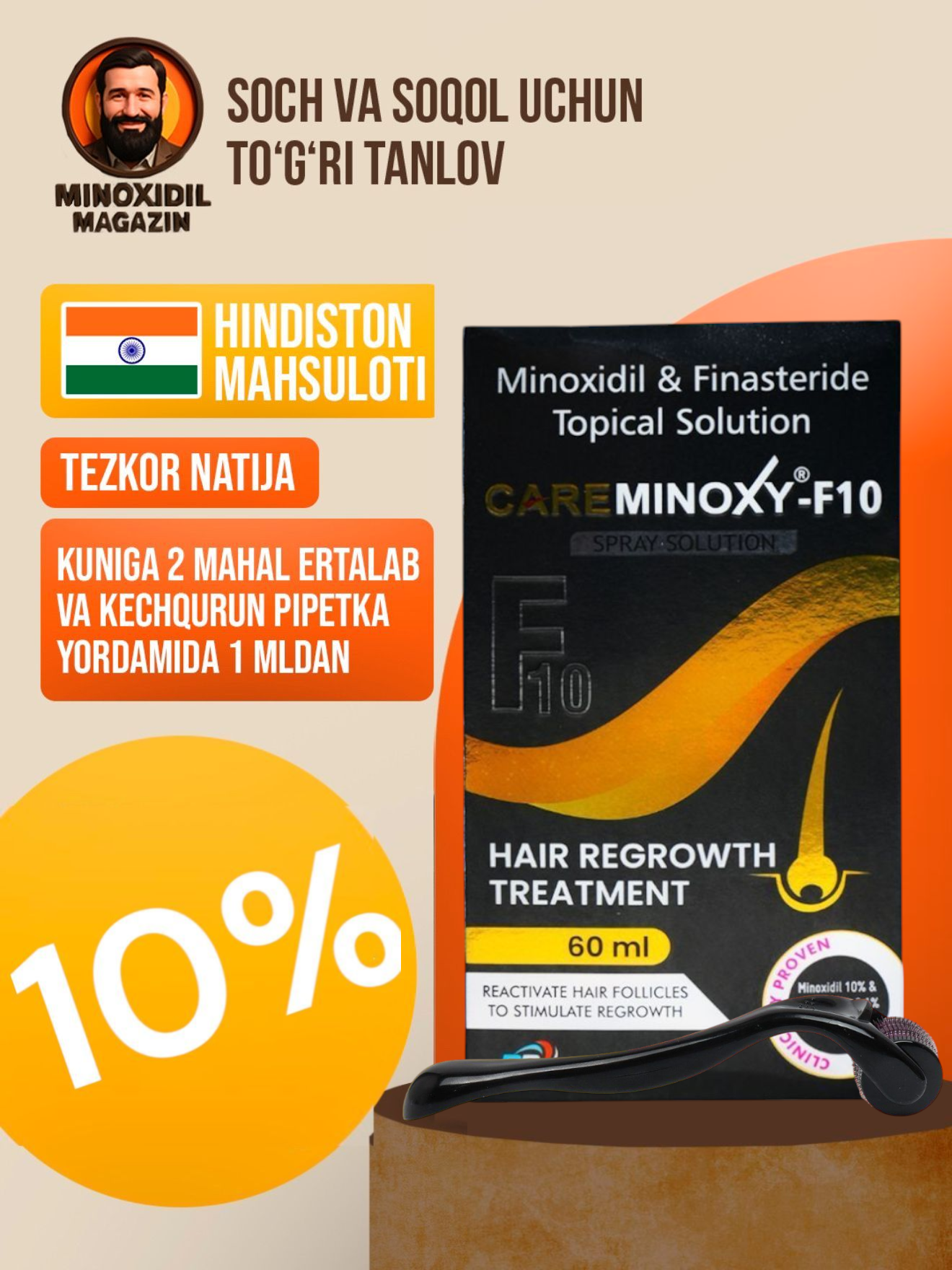 Миноксидил 10% Minoxidil Topical Solution USP 10%, для роста волос и бороды, 60 мл