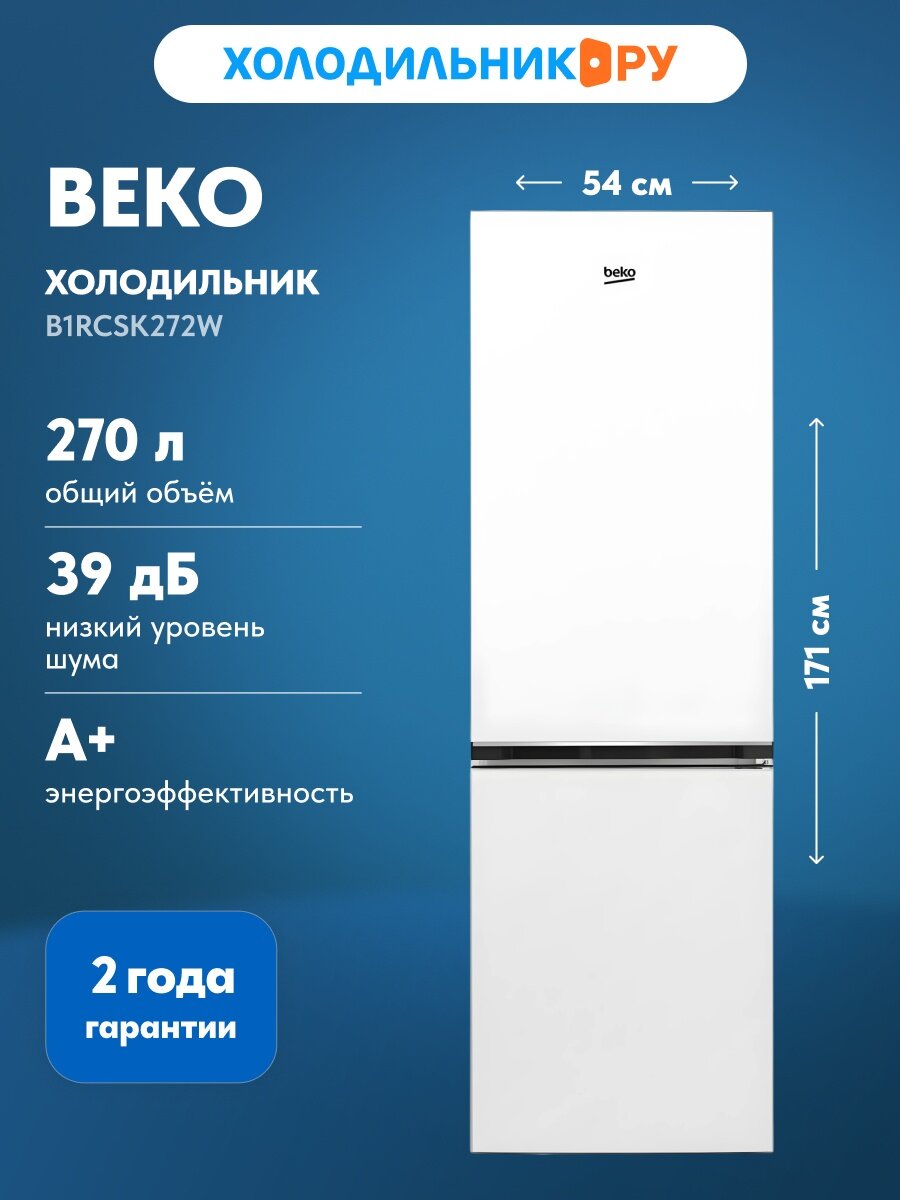 Двухкамерный холодильник Beko B1RCSK272W, белый — фото 1