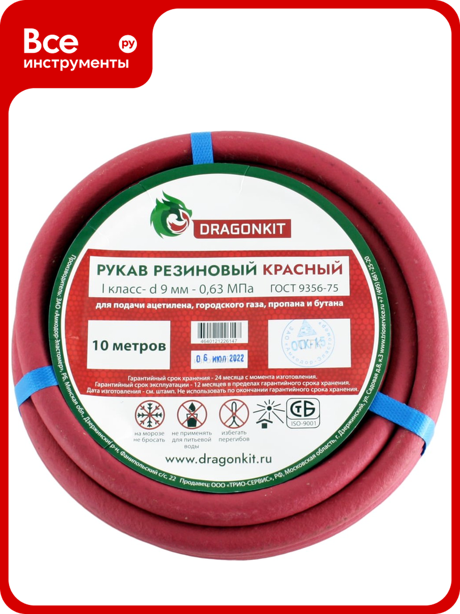Рукав газовый 9 мм 10 м красный 1 класс DRAGONKIT 00-00002677