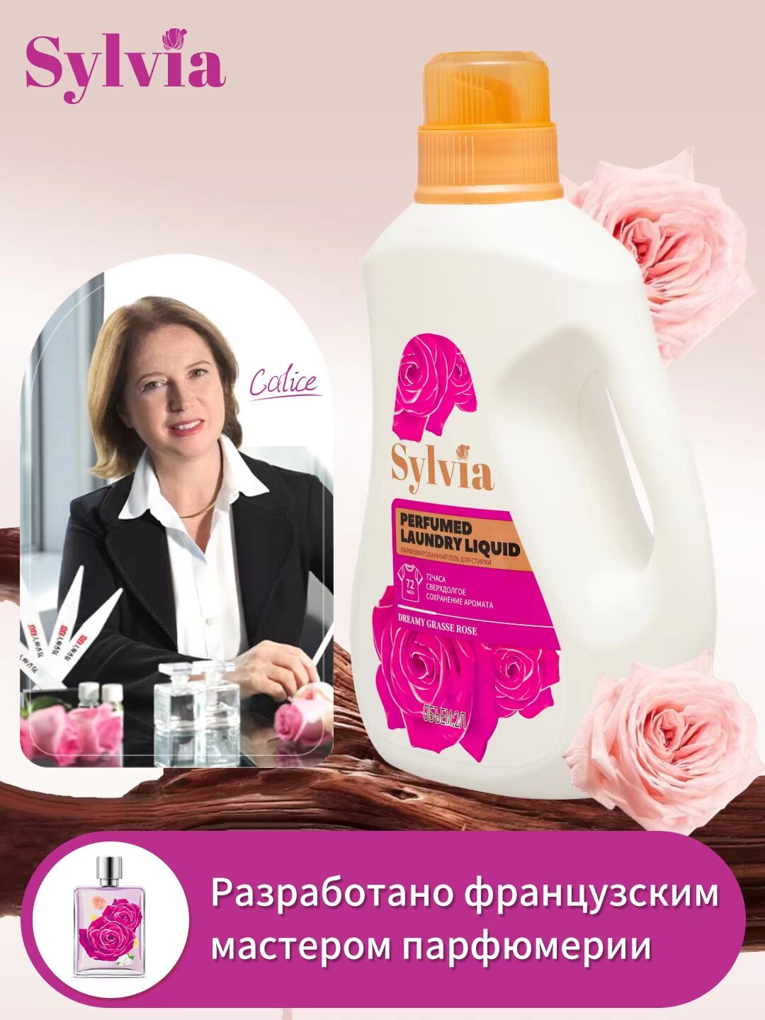 Гель для стирки Sylvia, Коралловый 2л, аромат сохраняющийся на 72 часа, запатентованная молекула SRP