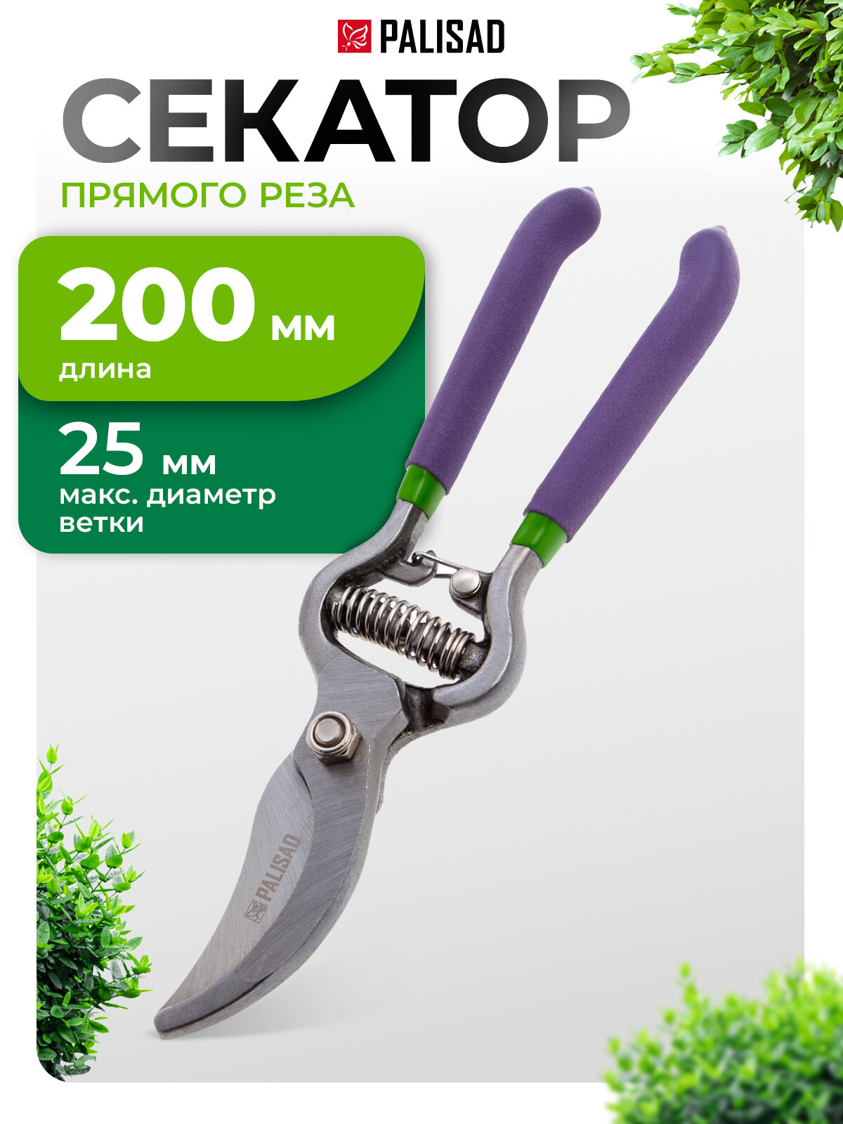Секатор прямого реза Palisad 200 мм обрезиненные рукоятки 60561