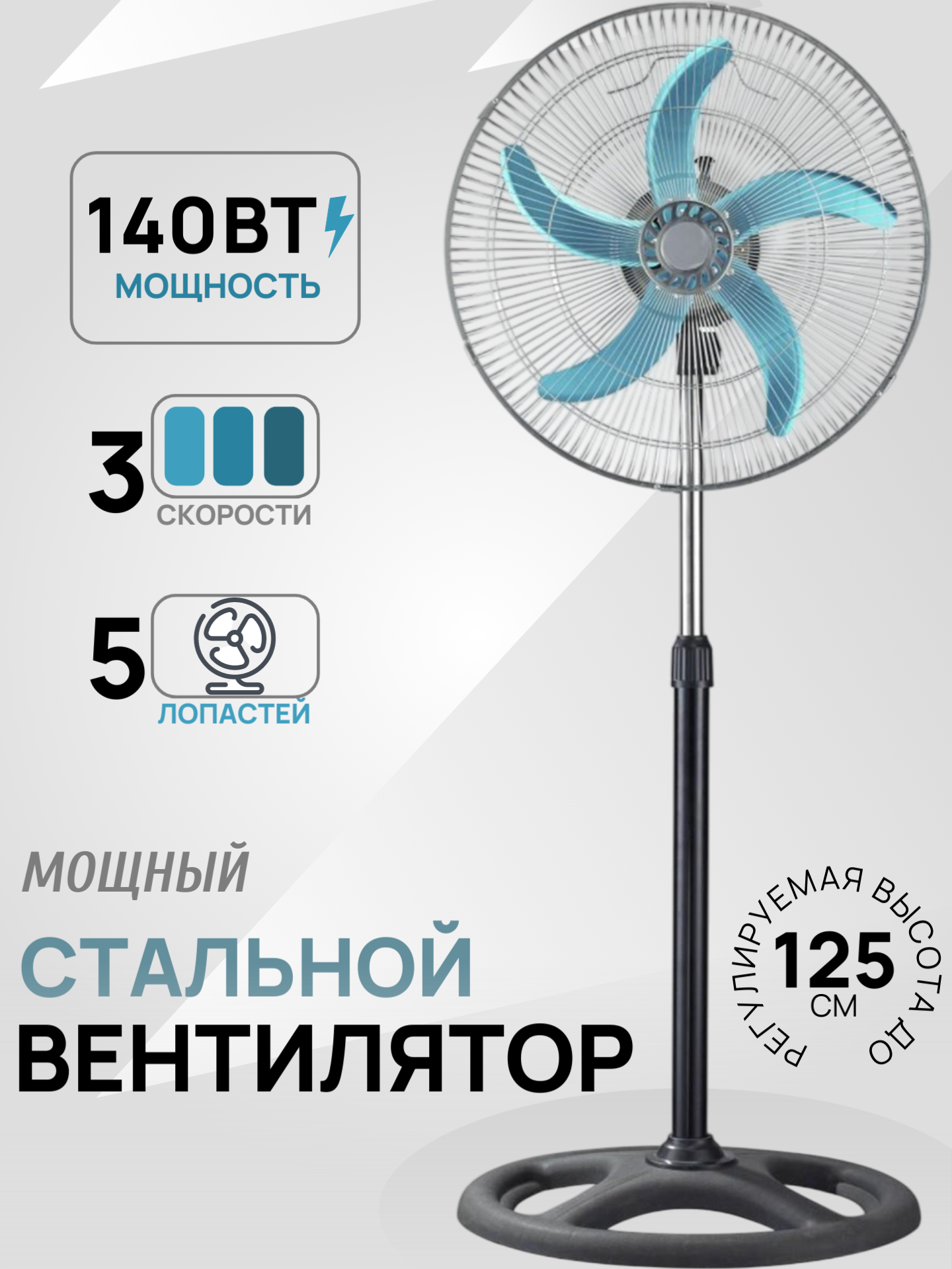 Вентилятор напольный GRANDFAR CSF-18 140 Вт 5 лопастей