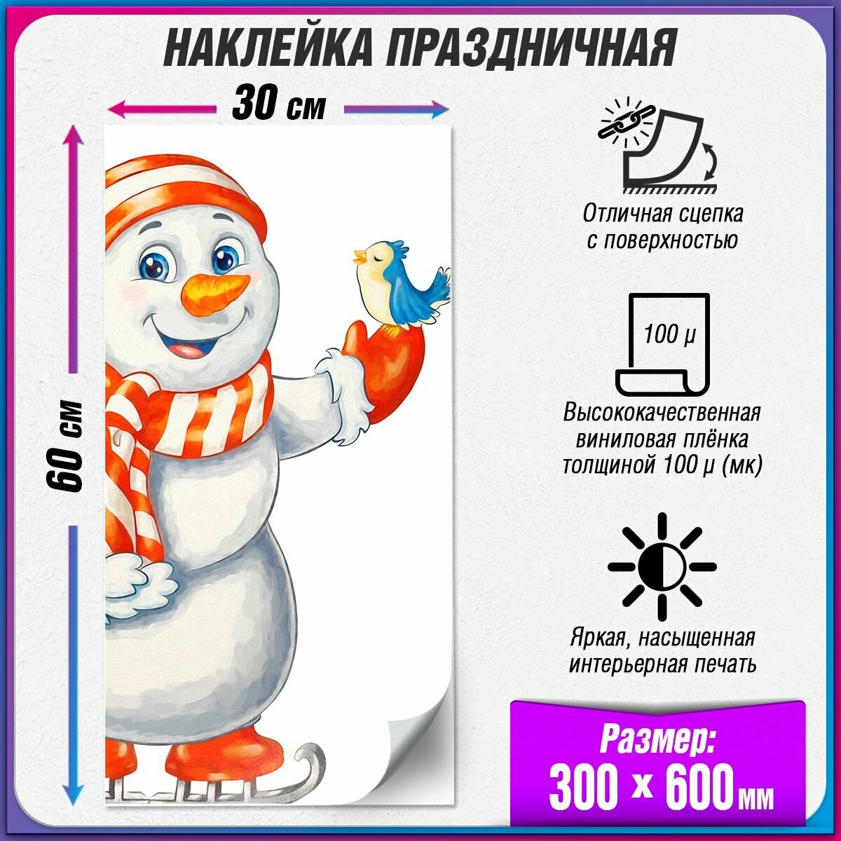 Интерьерная наклейка на окно со снеговиком к Новому году / 30x60 см. / 2 шт.