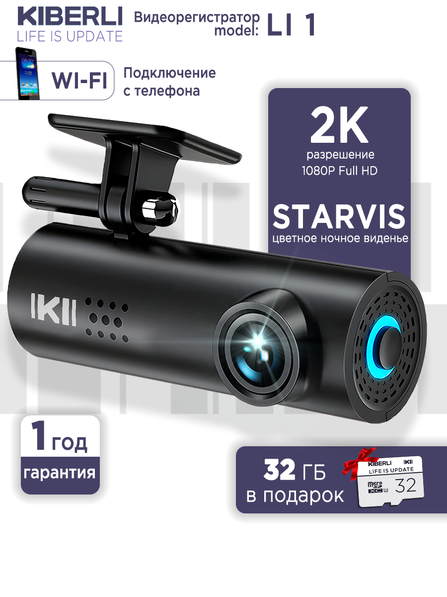 Видеорегистратор для автомобиля KIBERLI LI1 TF-карта 32 Гб WI-Fi датчик движения G-сенсор черный