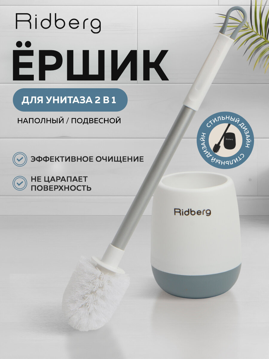Ершик для унитаза Ridberg PP Toilet Brush White полипропилен белый