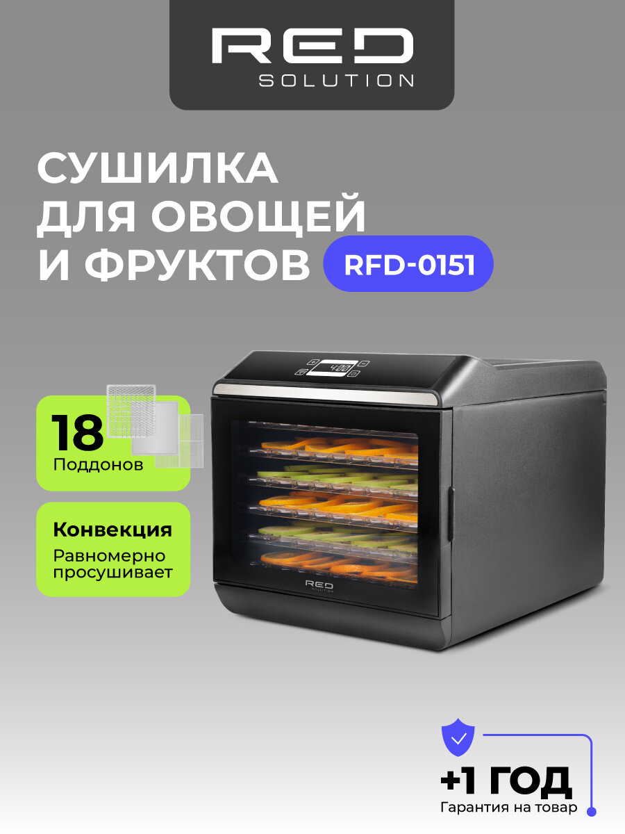 Электросушилка RED Solution RFD-0151 500Вт 25л регулировка температуры таймер