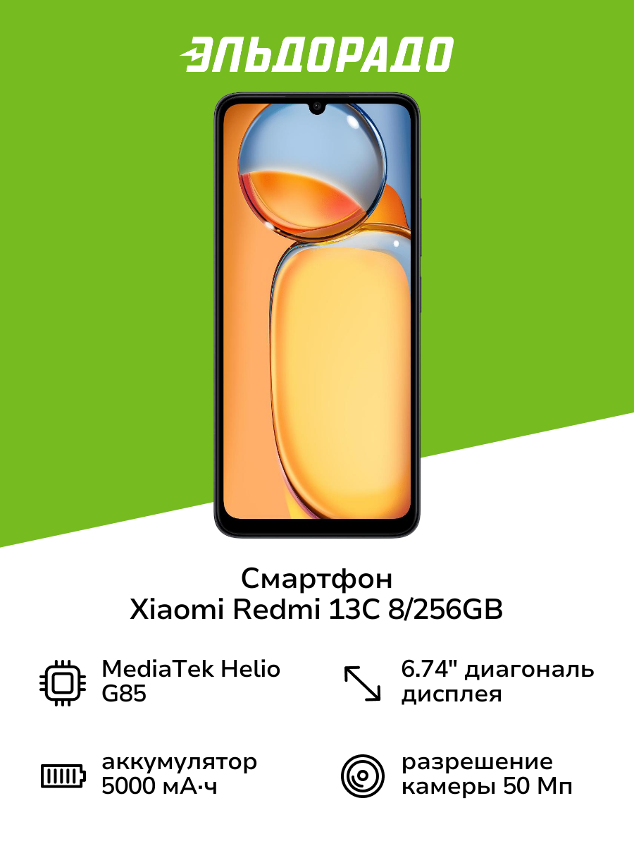Смартфон Xiaomi Redmi 13C 8/256GB Midnight Black